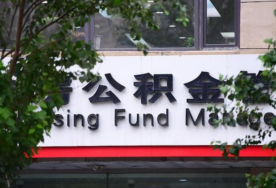 公积金按月提取突然变少了-九江公积金代办平台